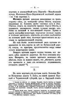 Глинская пустынь. Очерк современного состояния Обители | Нет автора