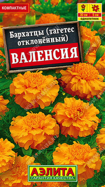 Бархатцы "G. Валенсия" 0.3г., Россия.