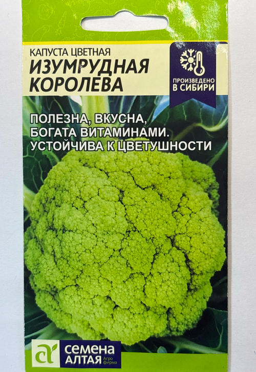 Капуста  цв. Изумрудная Королева 0,3 г СМК71
