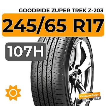 Goodride Zuper Trek Z-203 245/65 R17 107H