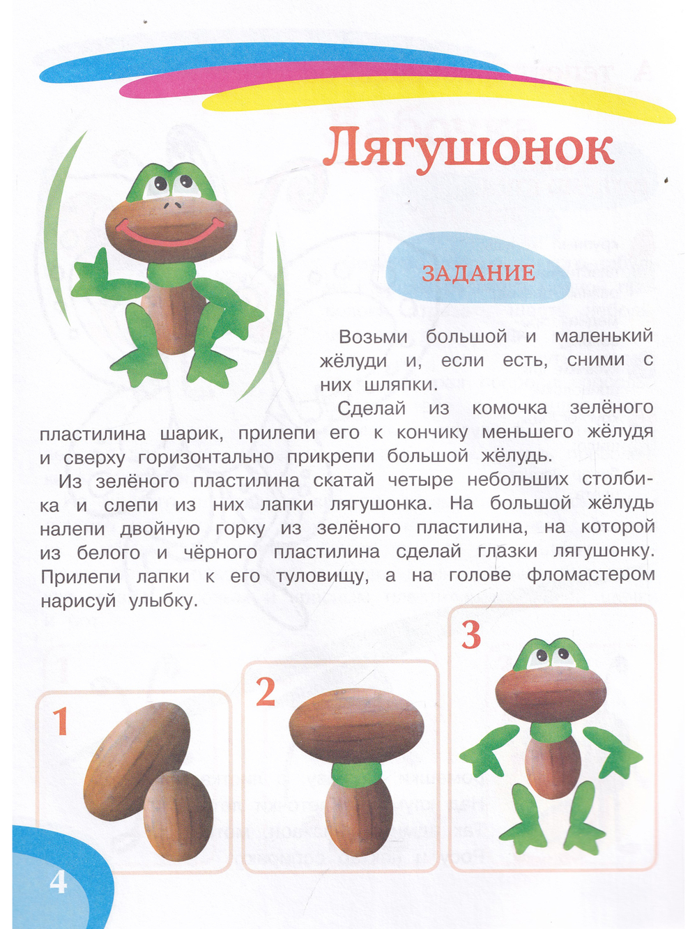 Детское творчество - комплект 3 (Пластилин, Бум.ленты, глина и желуди)