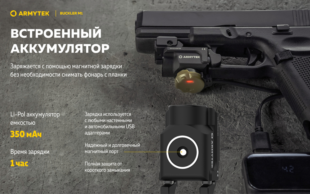 Подствольный фонарь Armytek Buckler M1 F09301C (700 люмен)