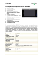 ST-MS510M-SL Монитор видеодомофона
