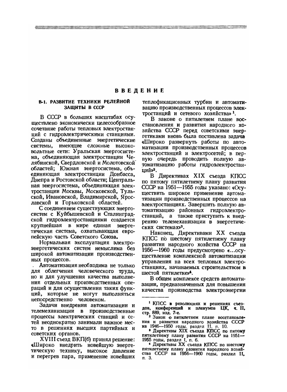 Теоретические основы релейной защиты высоковольтных сетей | Г.И. Атабеков