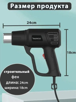 Фен строительный с регулировкой температуры и насадками(2000Вт,4 насадки)