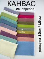 Комплект лоскутов ткани для рукоделия