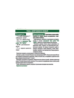 Приправа для рыбы 50гр * 5шт