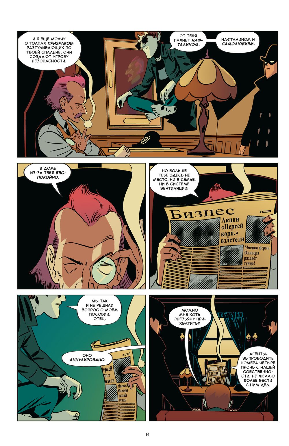 Комикс «Амбрелла». Истории. Ты похож на смерть