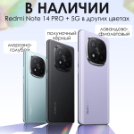 Смартфон Redmi Note 14 Pro Plus 5G 8+256GB Purple RU