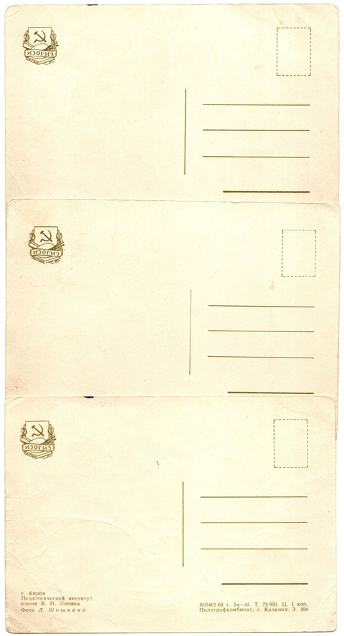 Открытки 3 шт. Киров 1963 г VF