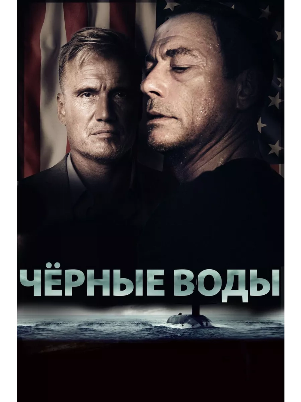 Чёрные воды (2018) (DVD-R)