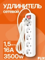 Удлинитель сетевой FLIX,с выключателем, 5 розетки, 1.5 метра, 16 А, с заземлением, ПВСбм 3х1, белый