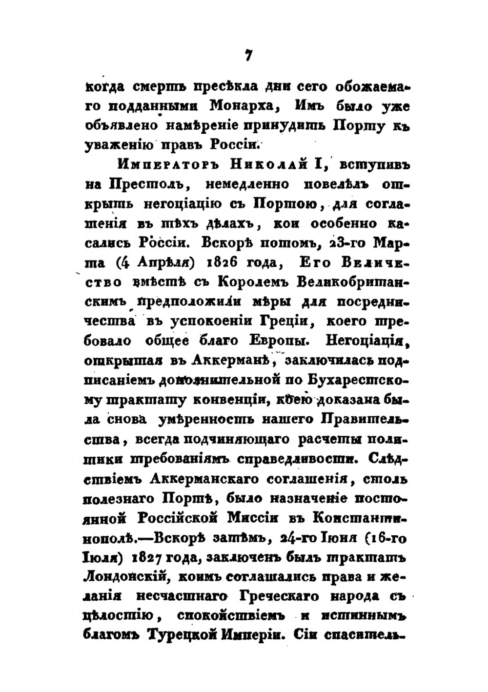 Картина войны с Турциею в царствование императора Николая I | В.Б. Броневский