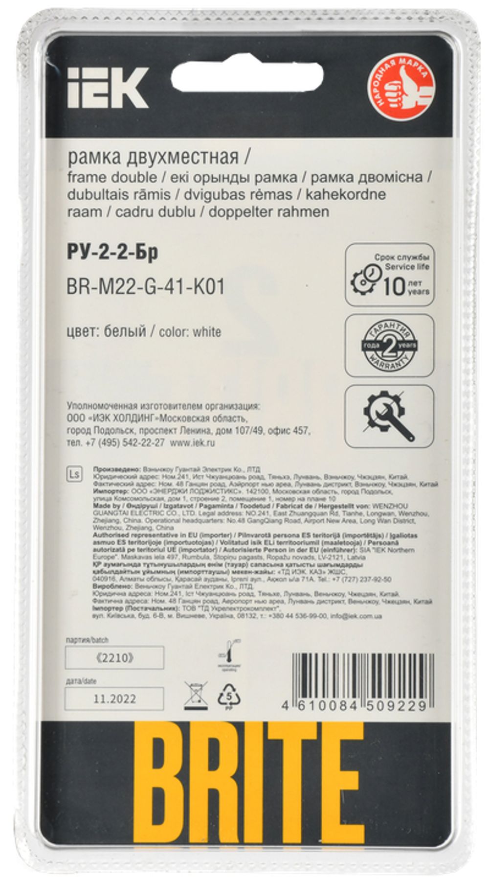 BRITE Рамка 2-местная РУ-2-2-Бр стекло белый RE IEK