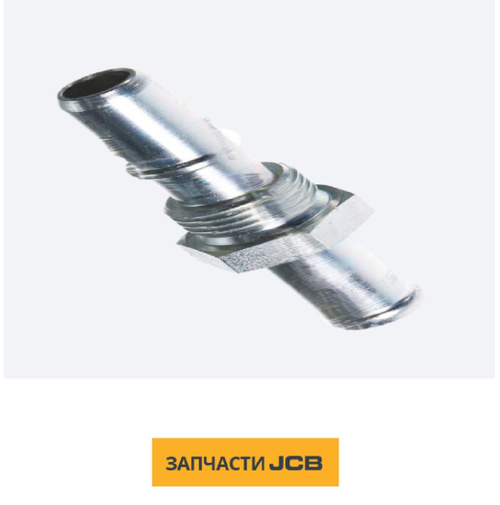 Адаптер JCB 332/C4286