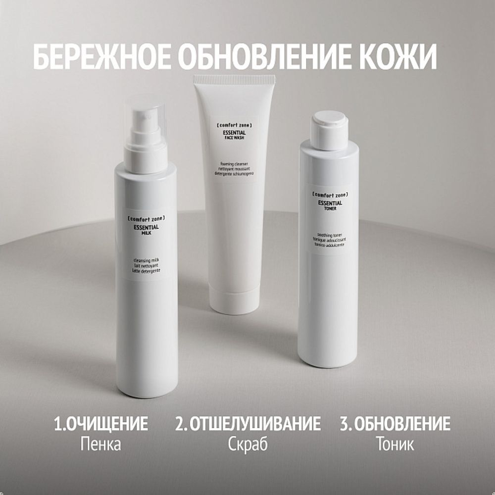 COMFORT ZONE ESSENTIAL SCRUB Скраб