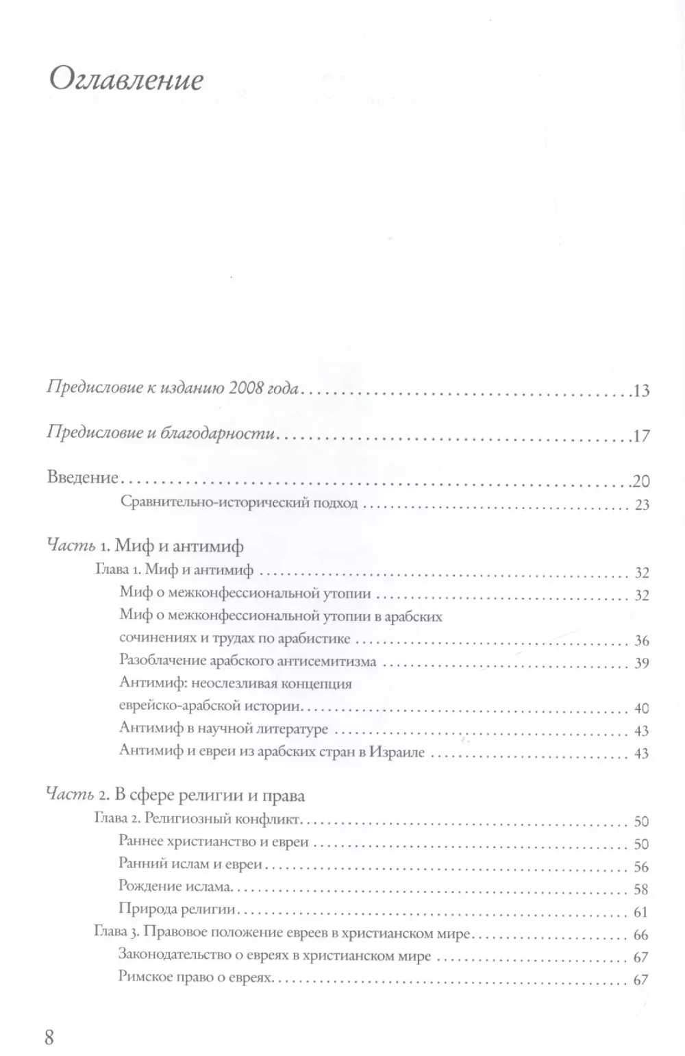 Под сенью креста и полумесяца