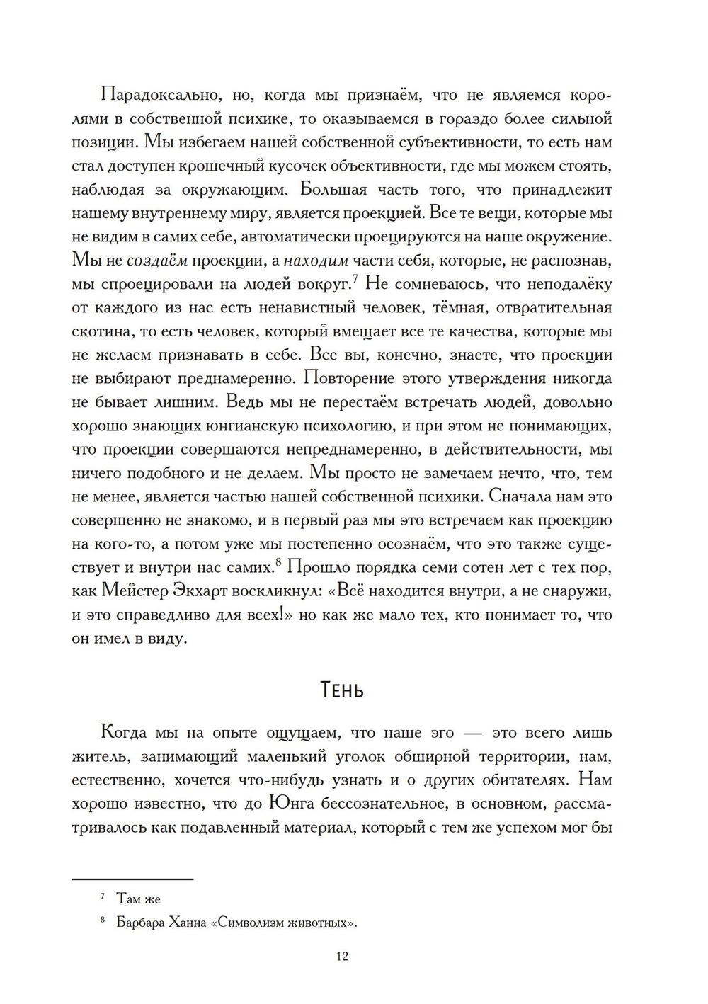 Анимус (PDF)