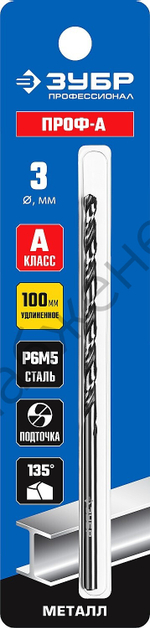 ЗУБР ПРОФ-А 3,0х100мм, Удлиненное сверло по металлу, сталь Р6М5, класс А