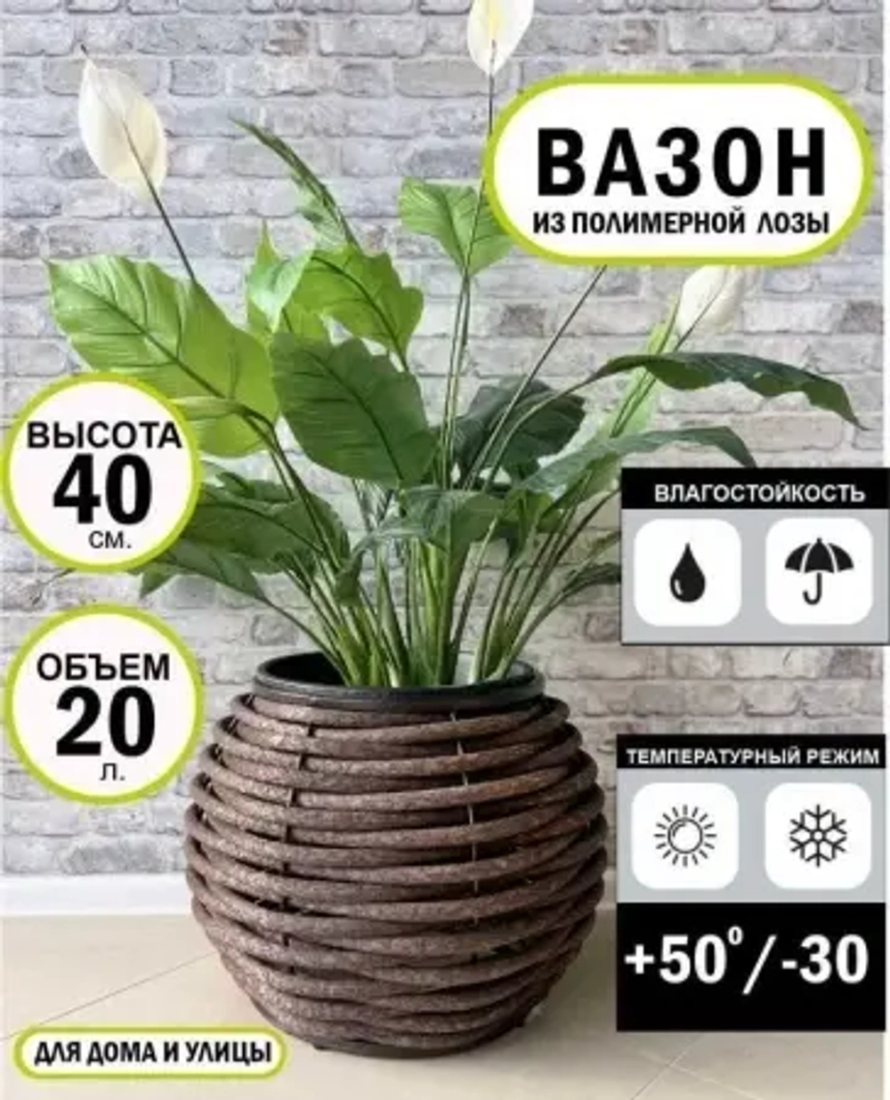 Вазон Круглый