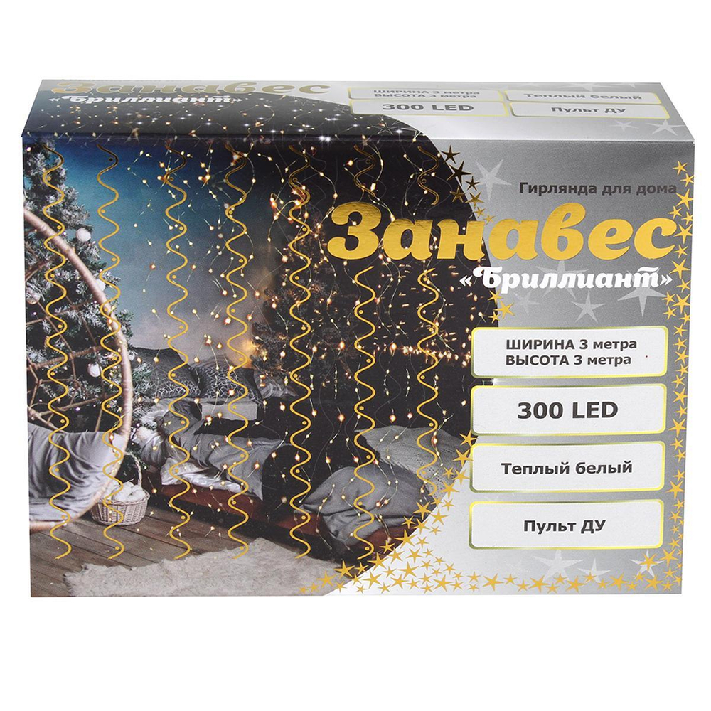 Гирлянда для дома занавес "Бриллиант" 3м,300 лам LED, 8 реж, теплый белый цвет (Серпантин)