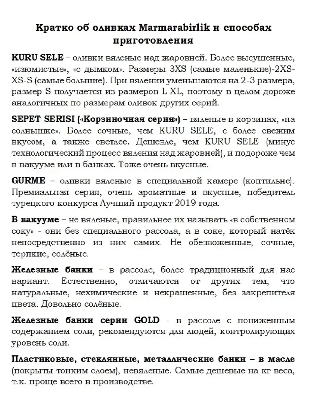 Турецкие зеленые оливки в рассоле, калибровка 4XL (850гр.)