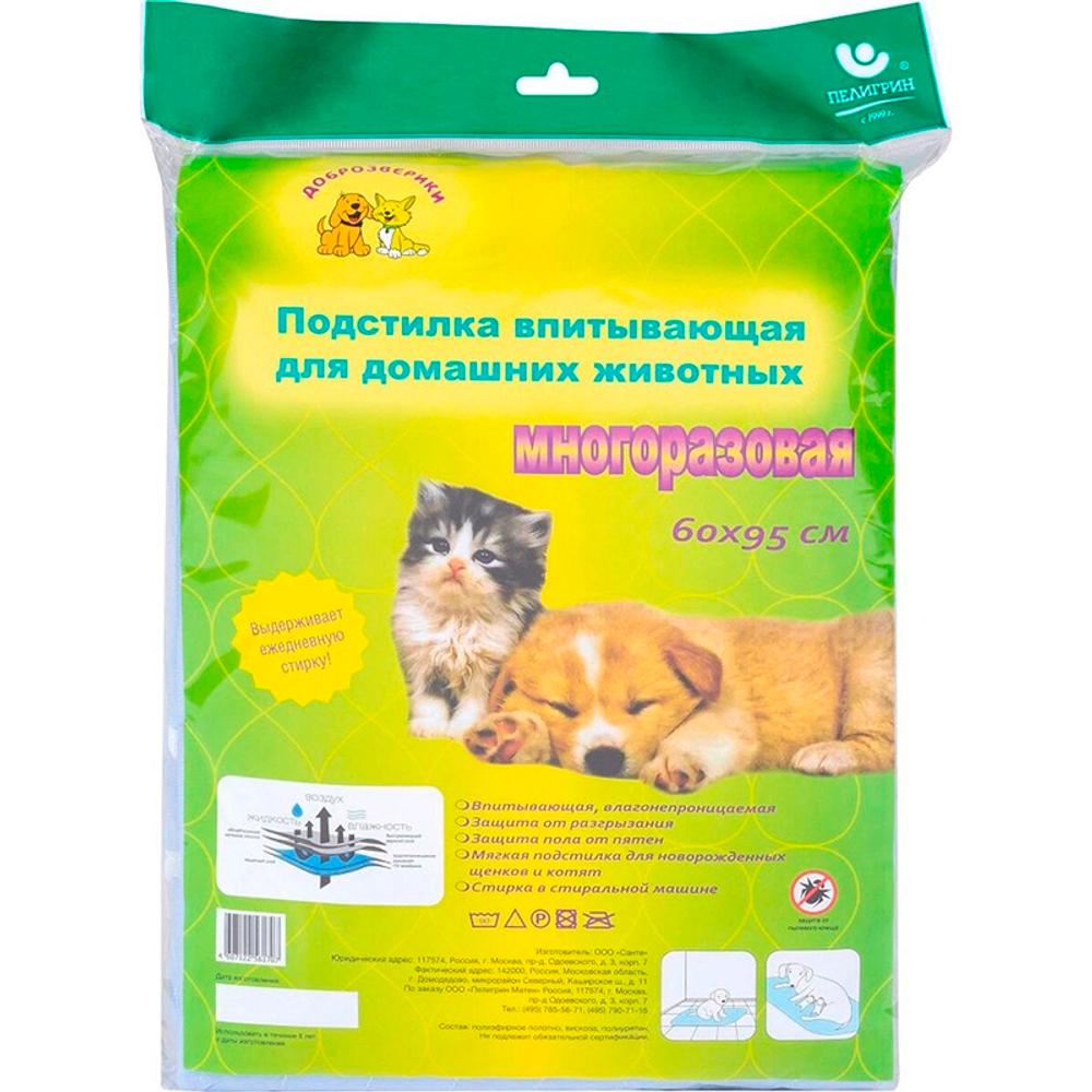 Подстилка впитывающая многоразовая 60*95