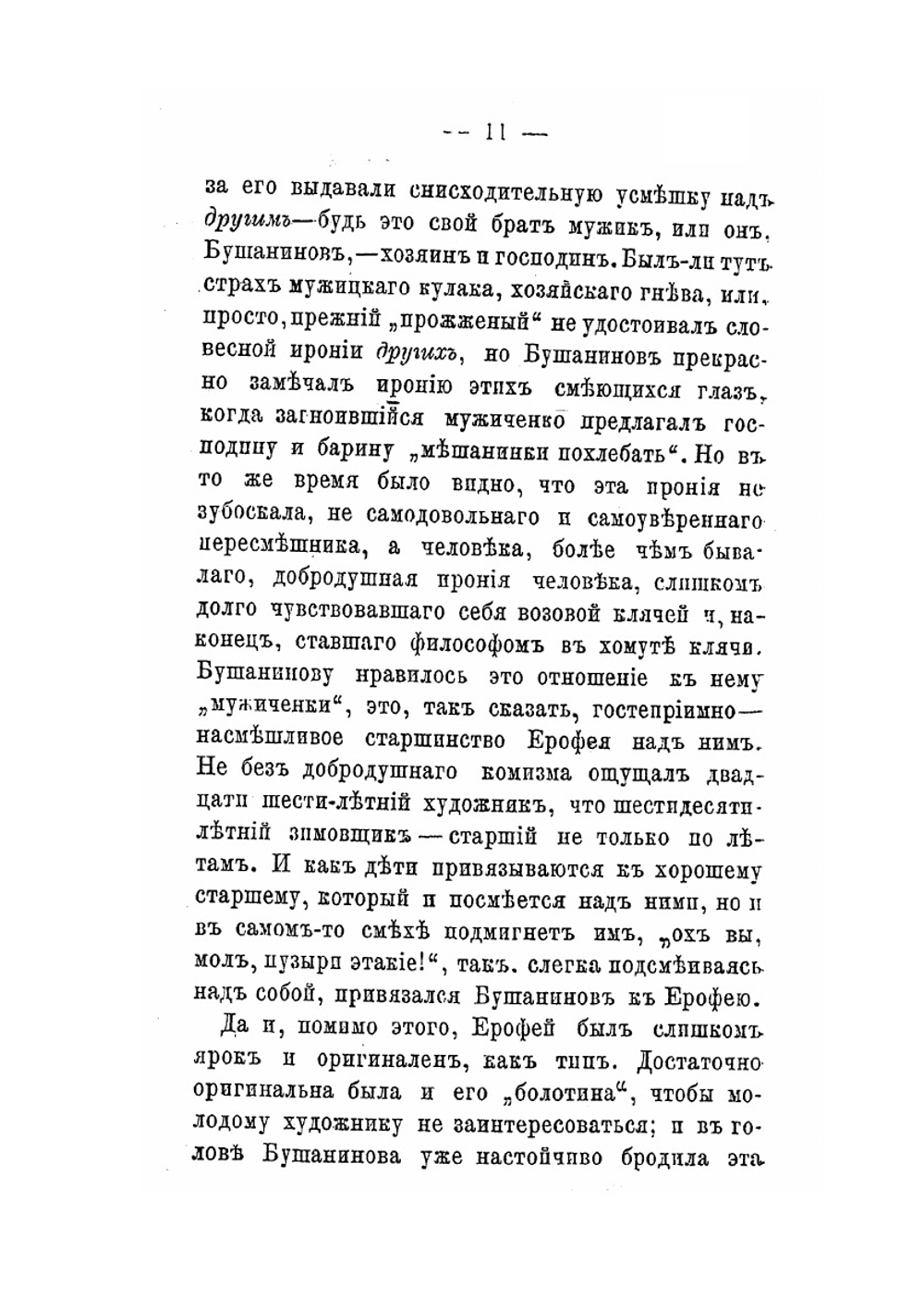 Золотыя розсыпи. Часть 1 | В.М. Михеев