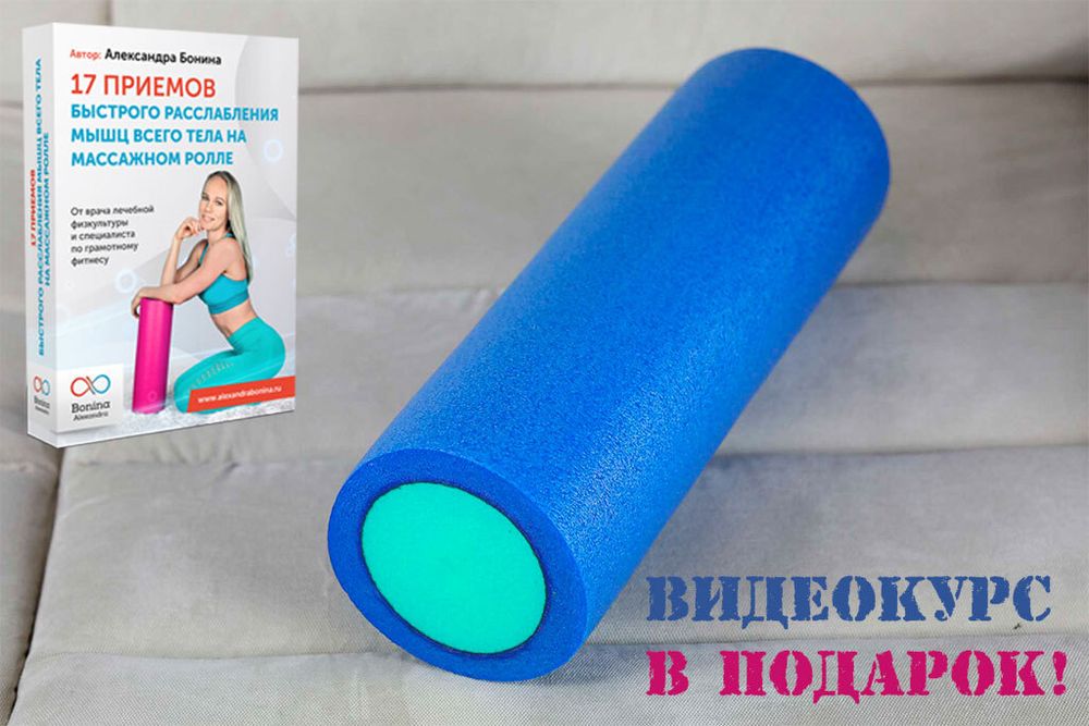 Массажный ролик для мышц всего тела 60 * 15 см, сине-зеленый