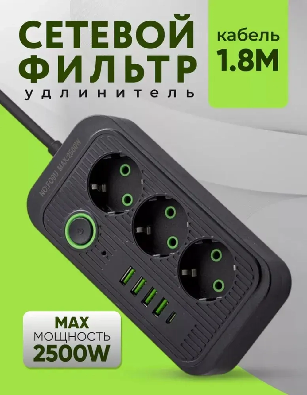 Удлинитель F09U BLACK
