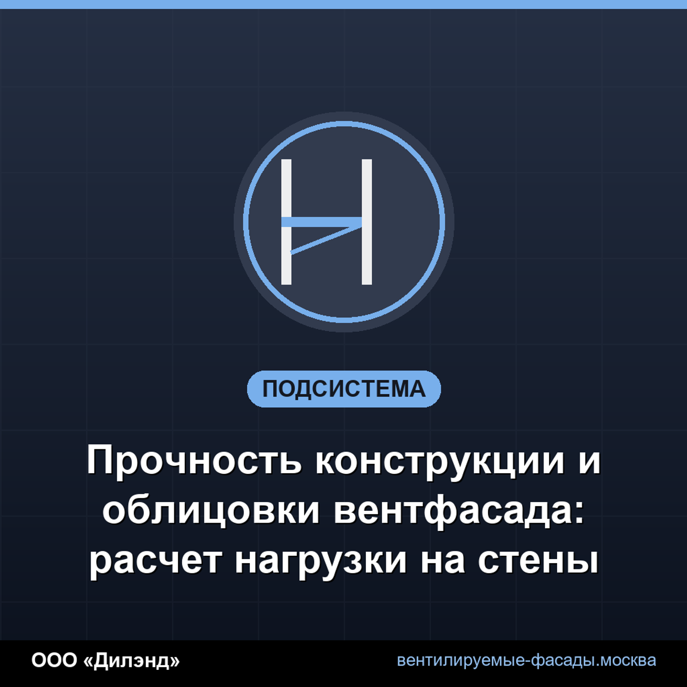 Прочность конструкции и облицовки вентфасада: расчет нагрузки на стены