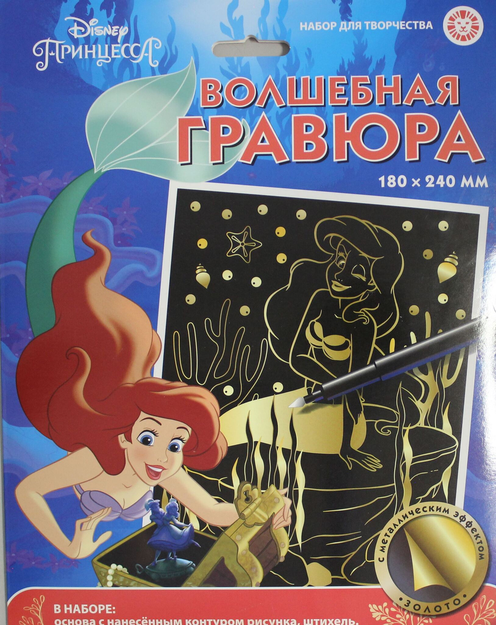 Набор для творчества "Волшебная гравюра". Принцесса Disney (Ариэль)