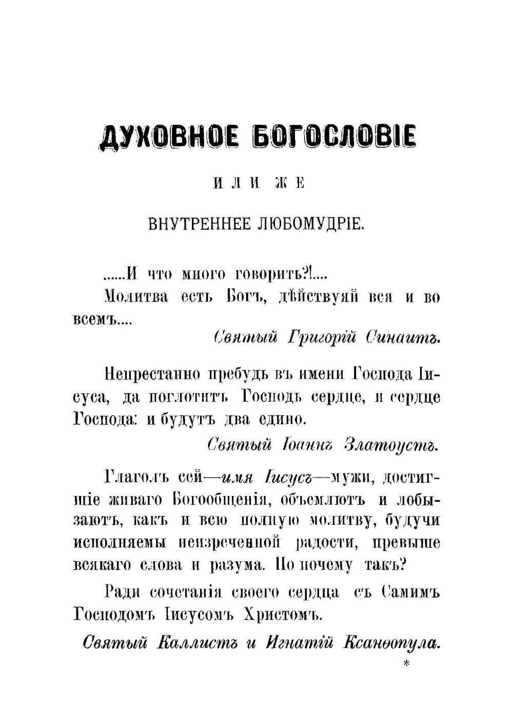 На горах Кавказа. Беседа двух пустынников о внутрединении с господом наших сердец, через молитву Иисус Христову. Часть 1 | Иларион