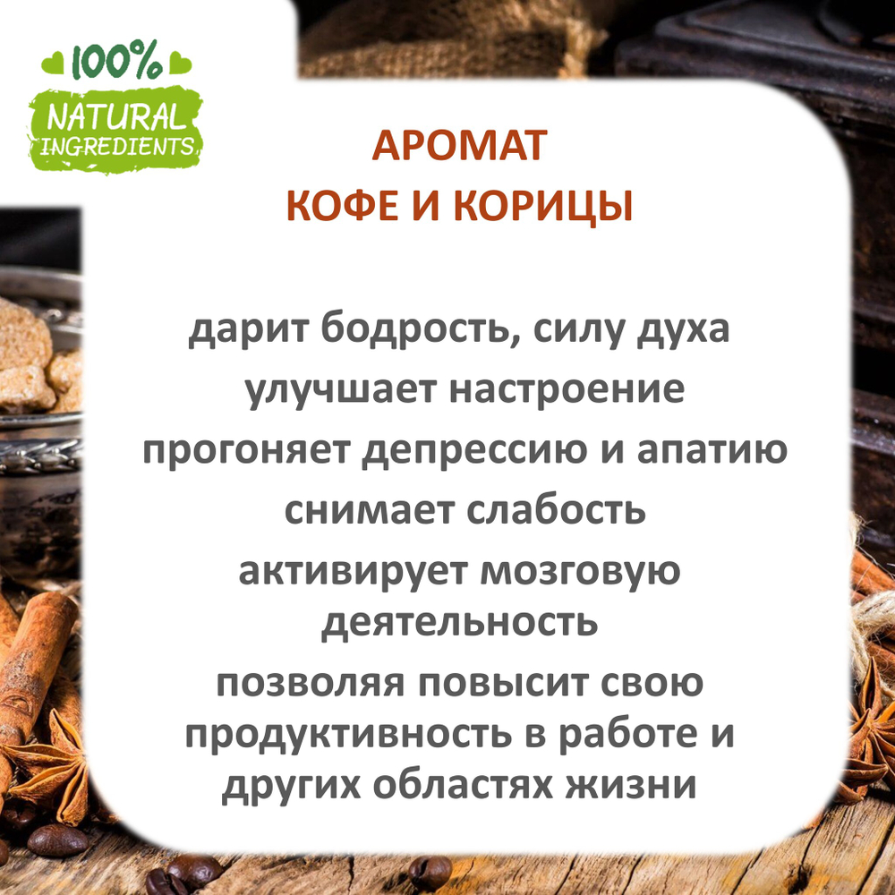 Кофе с корицей, отдушка для свечей и мыла