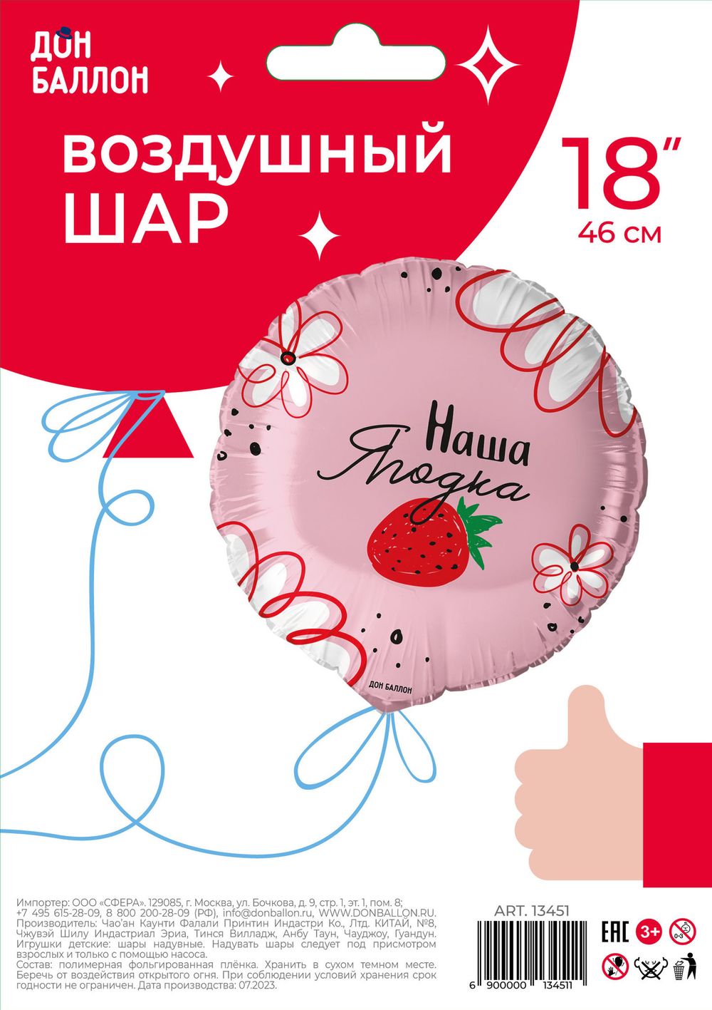 Шар (18''/46 см) Круг, Наша Ягодка, 1 шт. в уп.