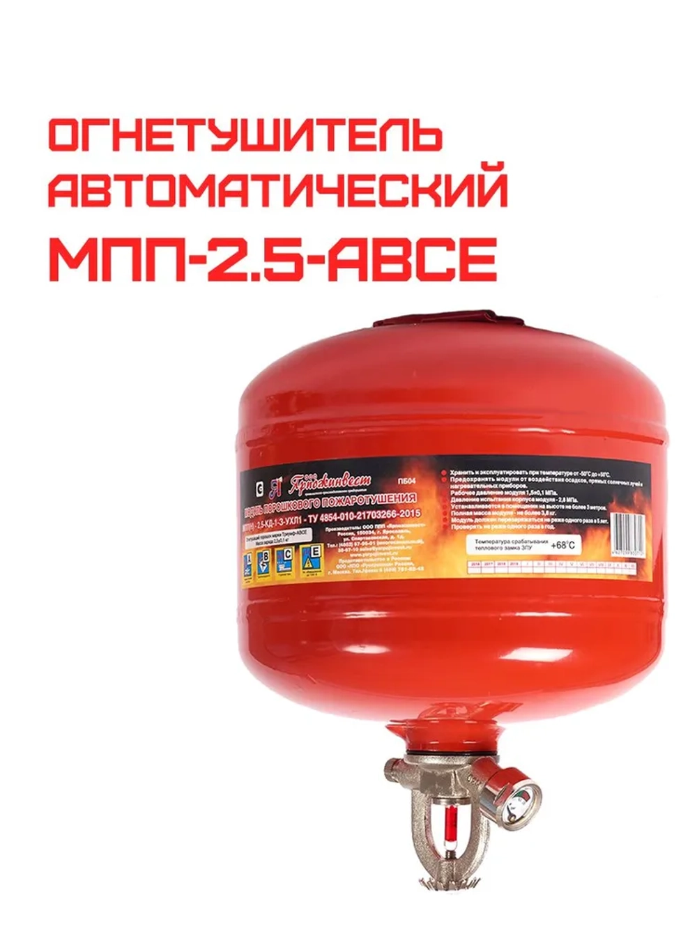 МПП-2,5 Самосрабатывающий, с термочувствительной колбой.