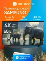 Телевизор СМАРТ 50'' Crystal UHD 60 ГЦ 4K Ultra HDR10+