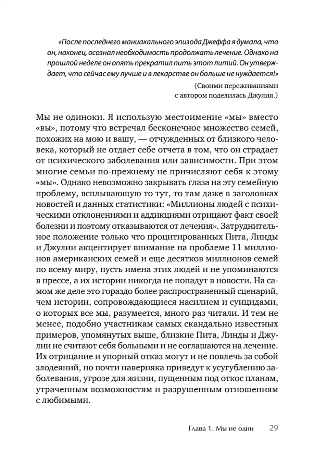 Я не псих! Как помочь отрицающему психиатрический диагноз человеку начать лечение