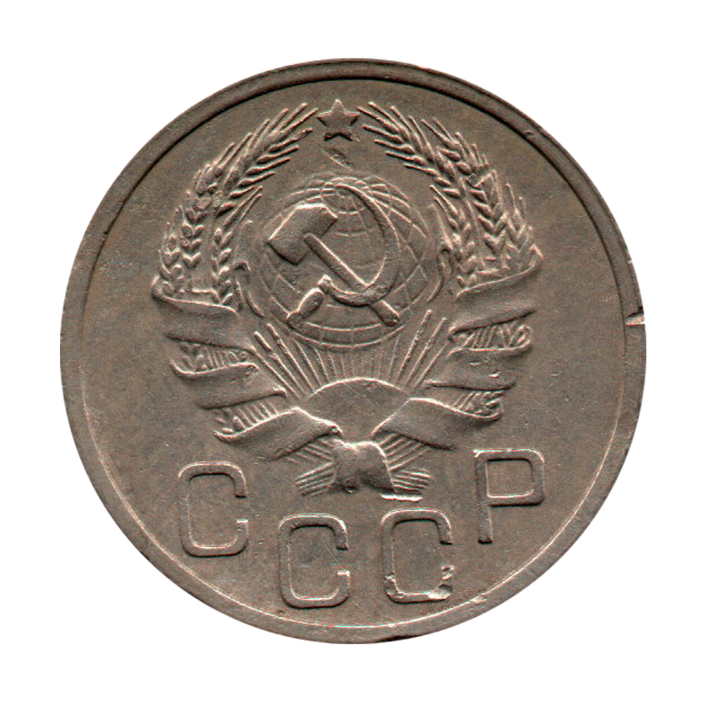 20 копеек 1935 г. Рельеф. Патина. Забоины VF
