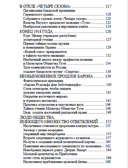 Туле. Вновь обретенное солнце гипербореев. Жан Мабир. Категория 1