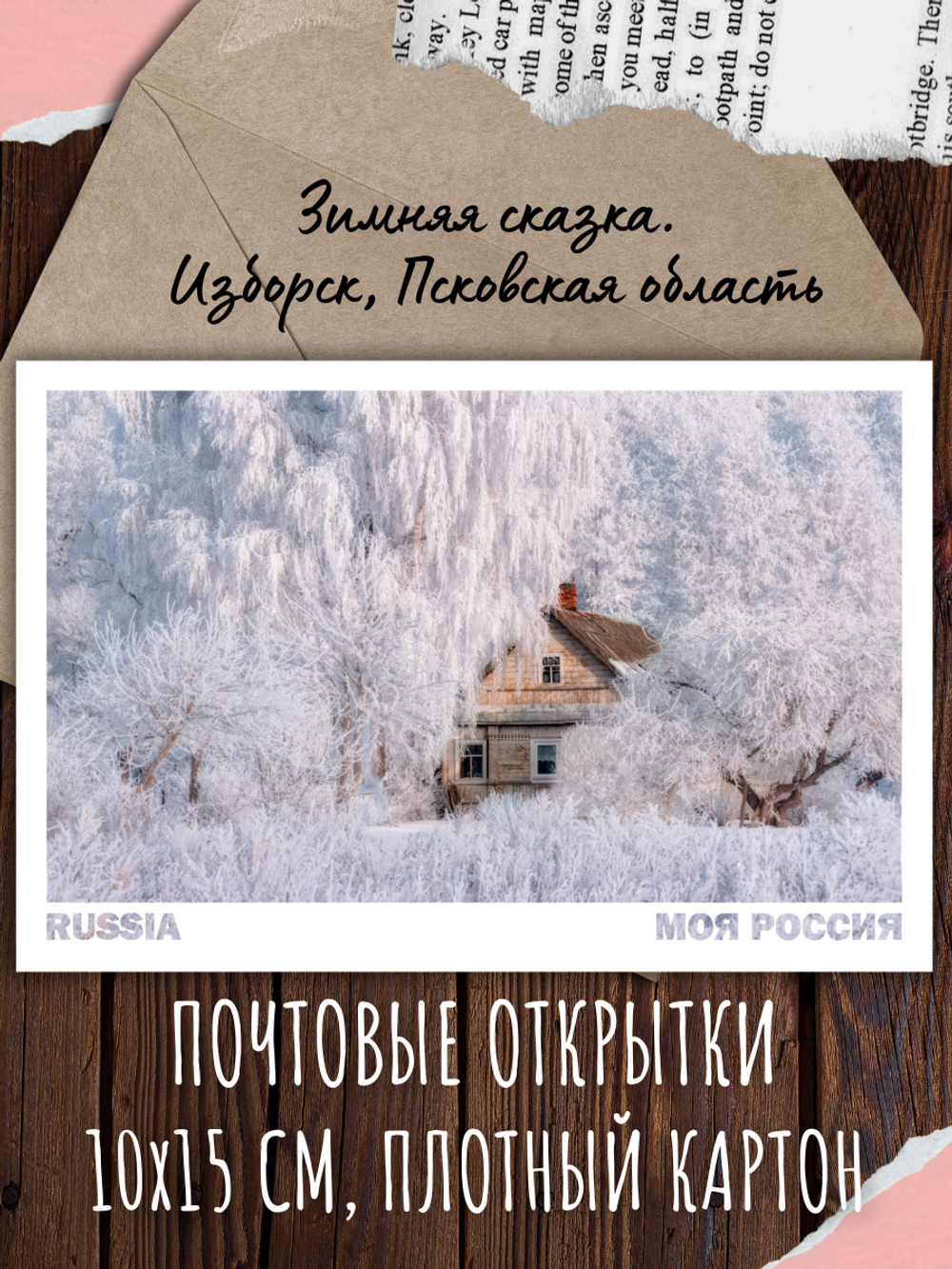 Моя Россия. Зима (выпуск №3, 2023/2024)