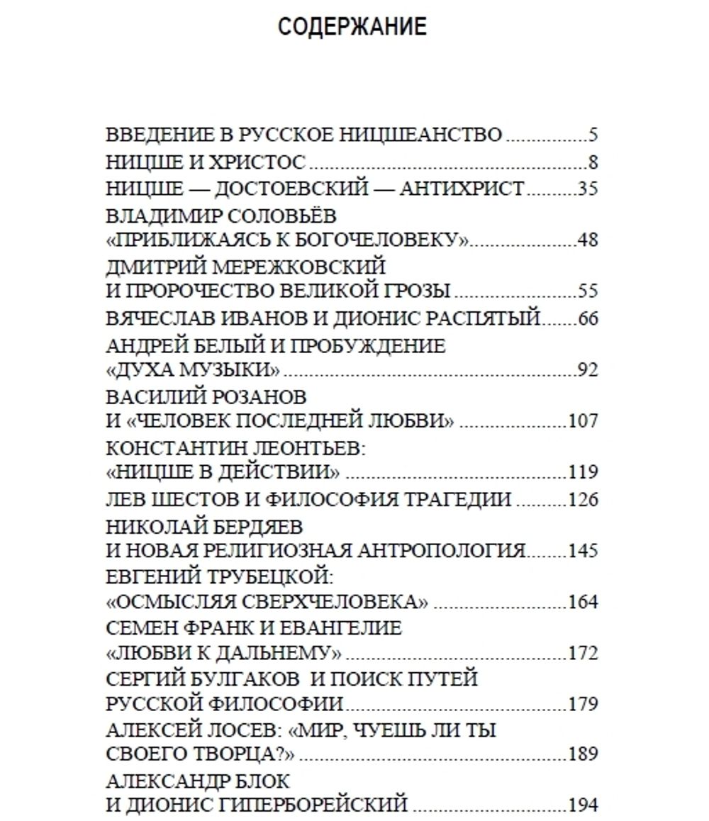 Русские ницшеанцы. Денис Орлов
