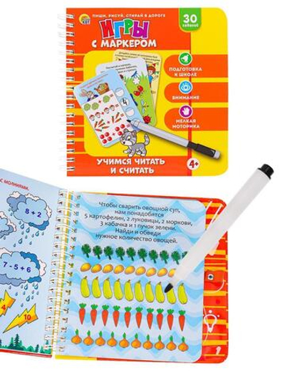 Игры с маркером "Учимся читать и считать" (ИН-3957)