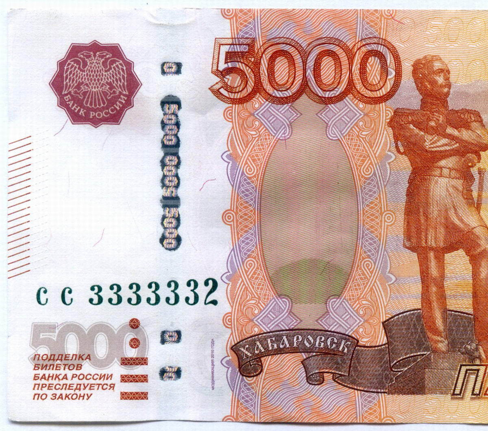 Банкнота 5000 рублей 1997 год. Модификация 2010 года. Красивый номер  - СС 3333332. XF-AU