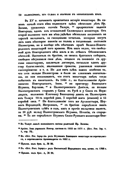 Палеостров, его судьба и значение в Обонежском крае | Е.В. Барсов