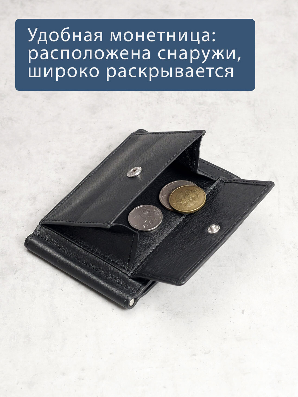 701 R - Зажим для купюр с монетником на кнопке и RFID защитой