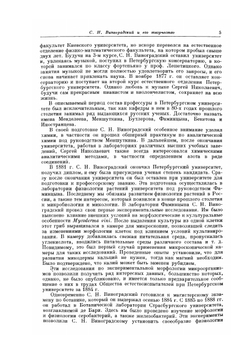 Микробиология почвы: проблемы и методы | С.Н. Виноградский