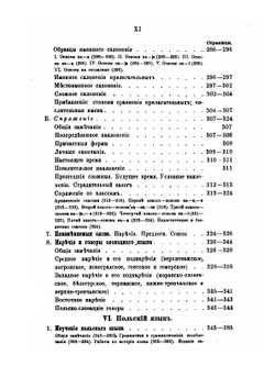 Лекции по славянскому языкознанию. Том 2 | Т.Флоринский
