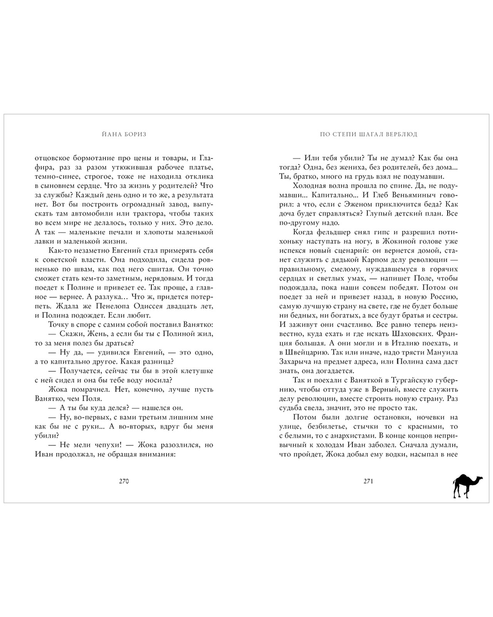 По степи шагал верблюд (с автографом)