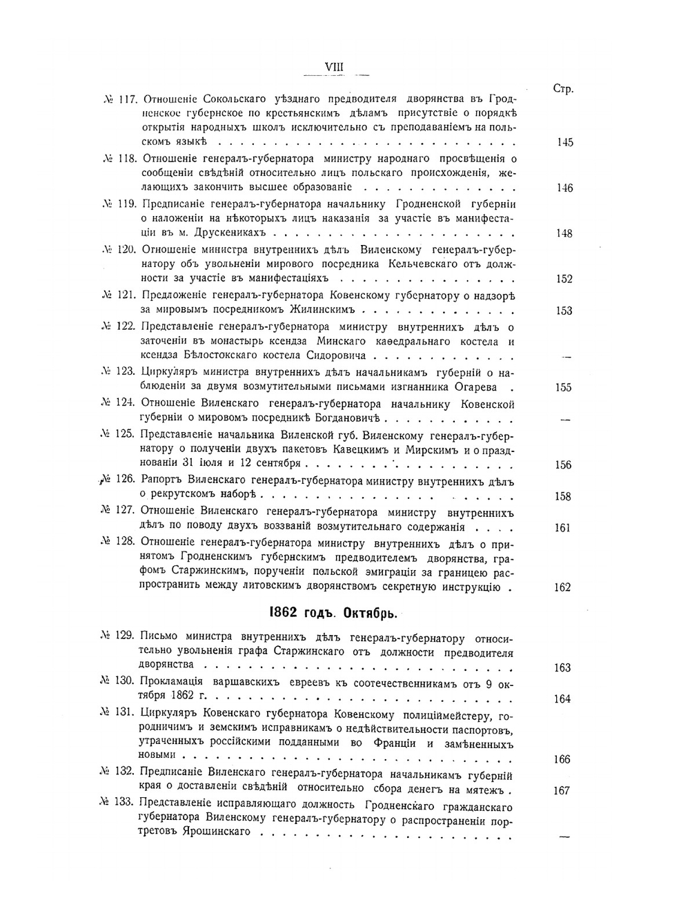 Архивные материалы Муравьевского музея, относящиеся к польскому восстанию 1863-1864 гг. в пределах Северо-Западного края. Часть 1 | А.И. Миловидов